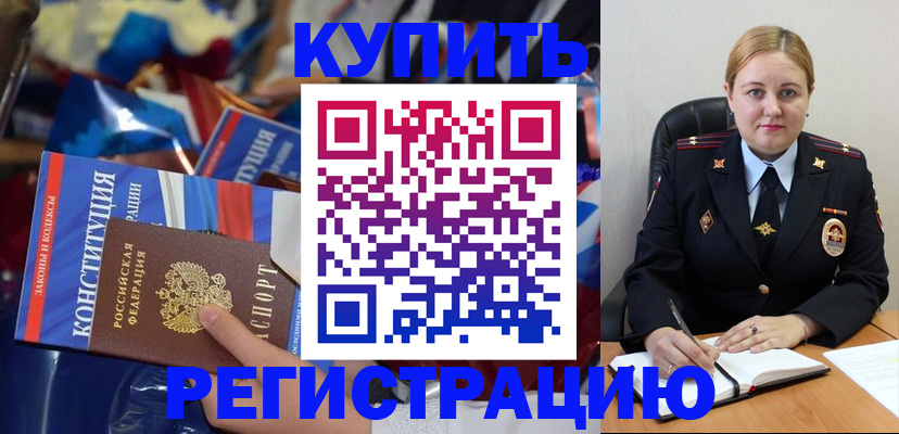 временная регистрация в Бабаево