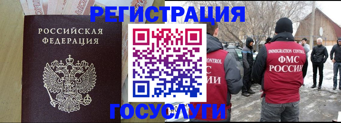 прописка ребенка в Бабаево